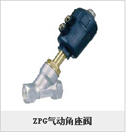 氣動角座閥