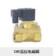 高壓電磁閥