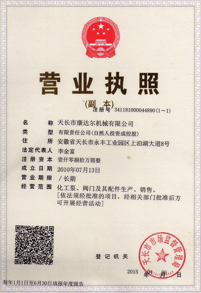 營業(yè)執(zhí)照
